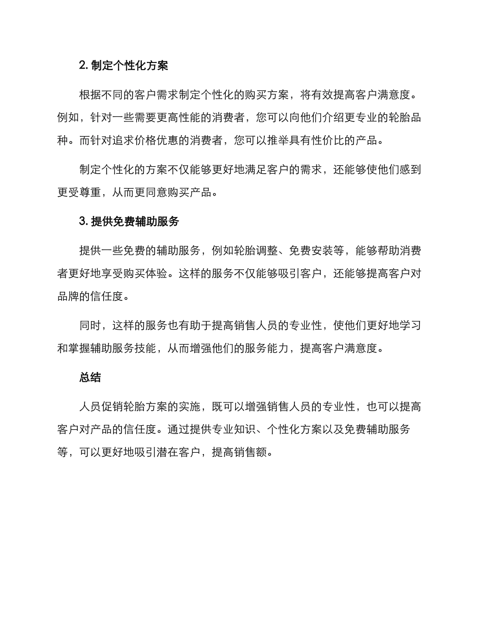 人员促销轮胎方案_第2页