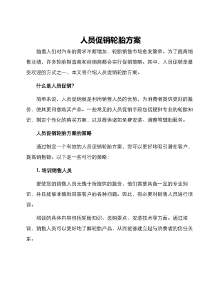 人员促销轮胎方案