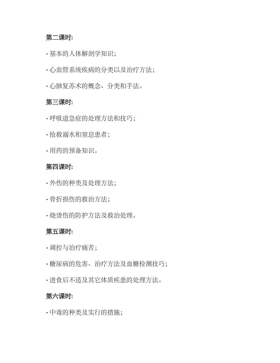 人员急救培训方案_第2页