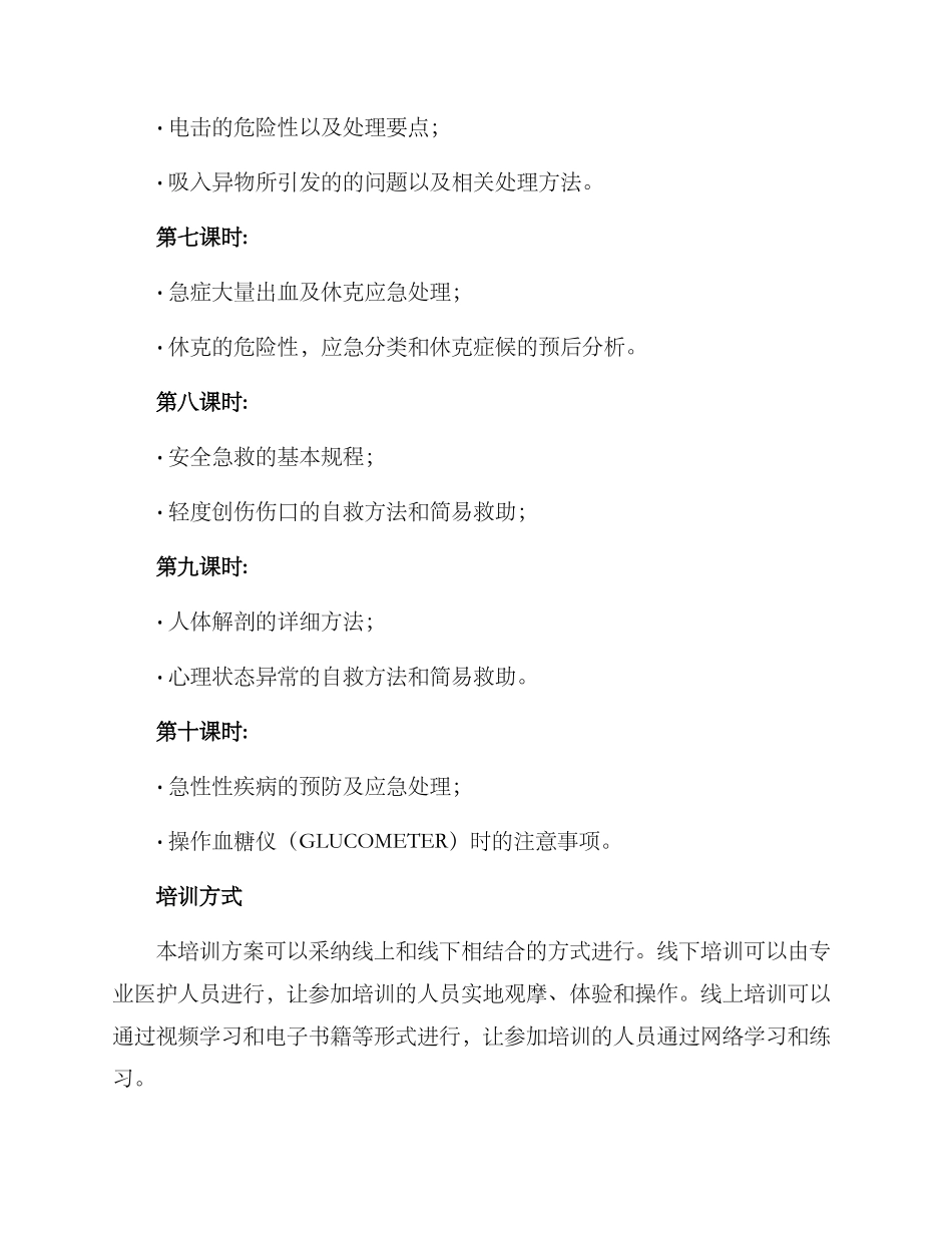 人员急救培训方案_第3页
