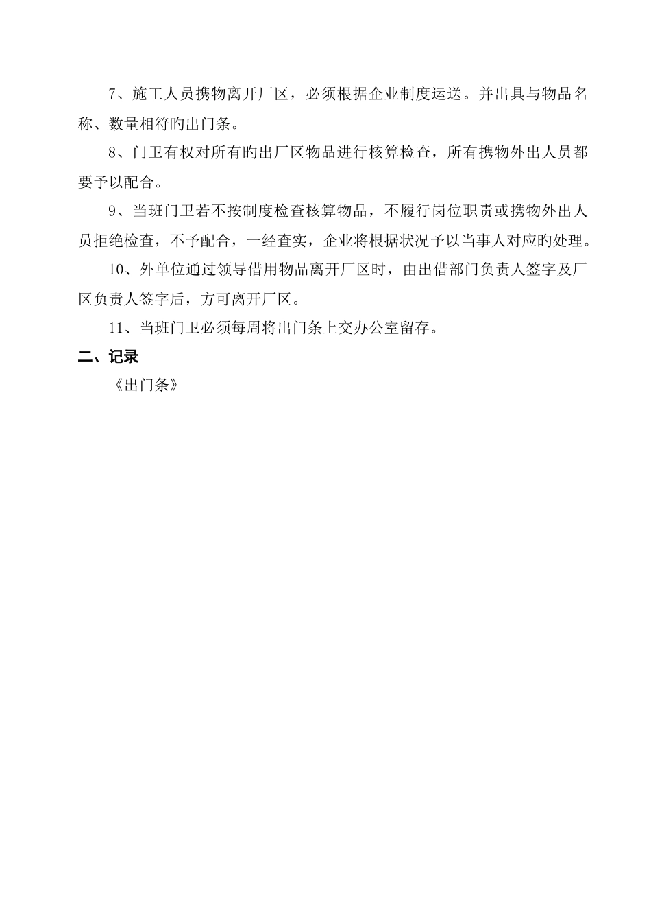 人员物品出入管理制度_第2页