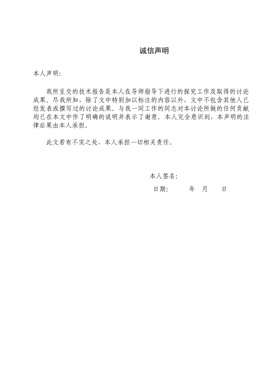人员招聘与岗位分析设计学士学位论文_第2页