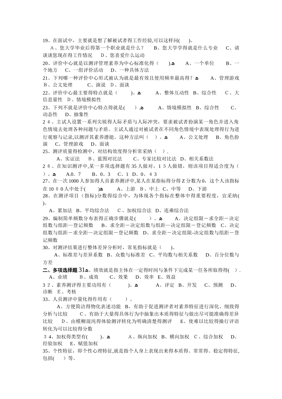 人员素质测评_第2页