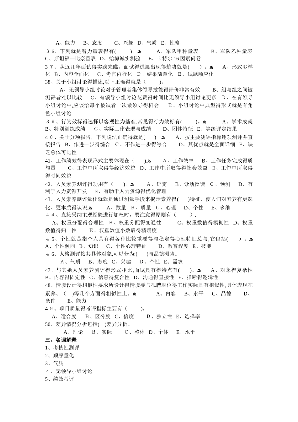 人员素质测评_第3页