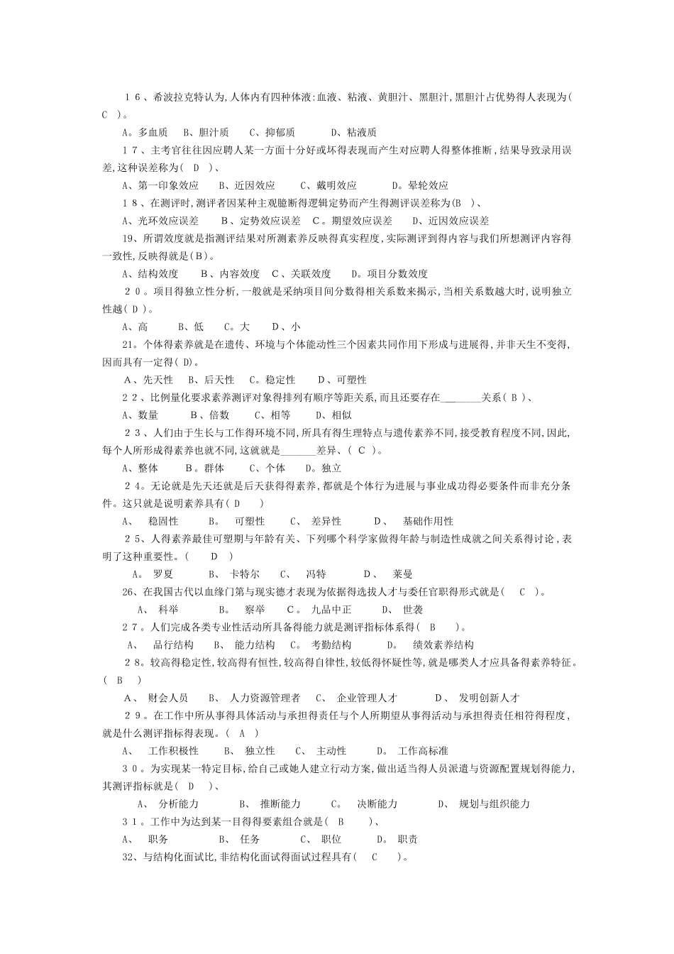 人员素质测评试题及答案完整版_第2页