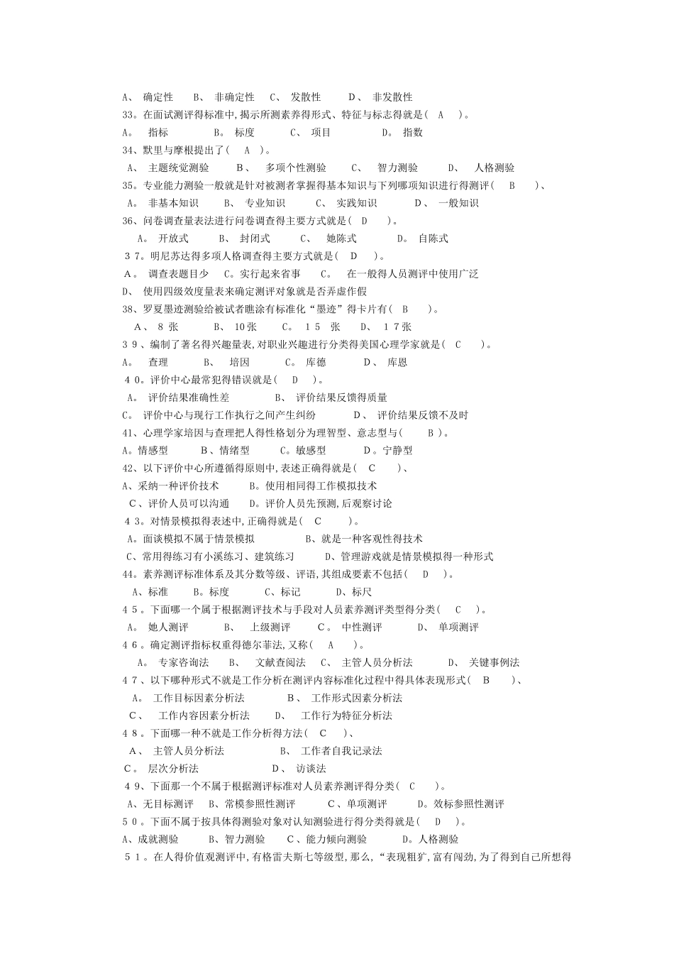 人员素质测评试题及答案完整版_第3页