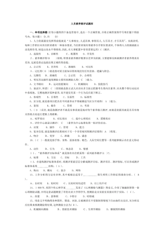 人员素质测评试题及答案完整版