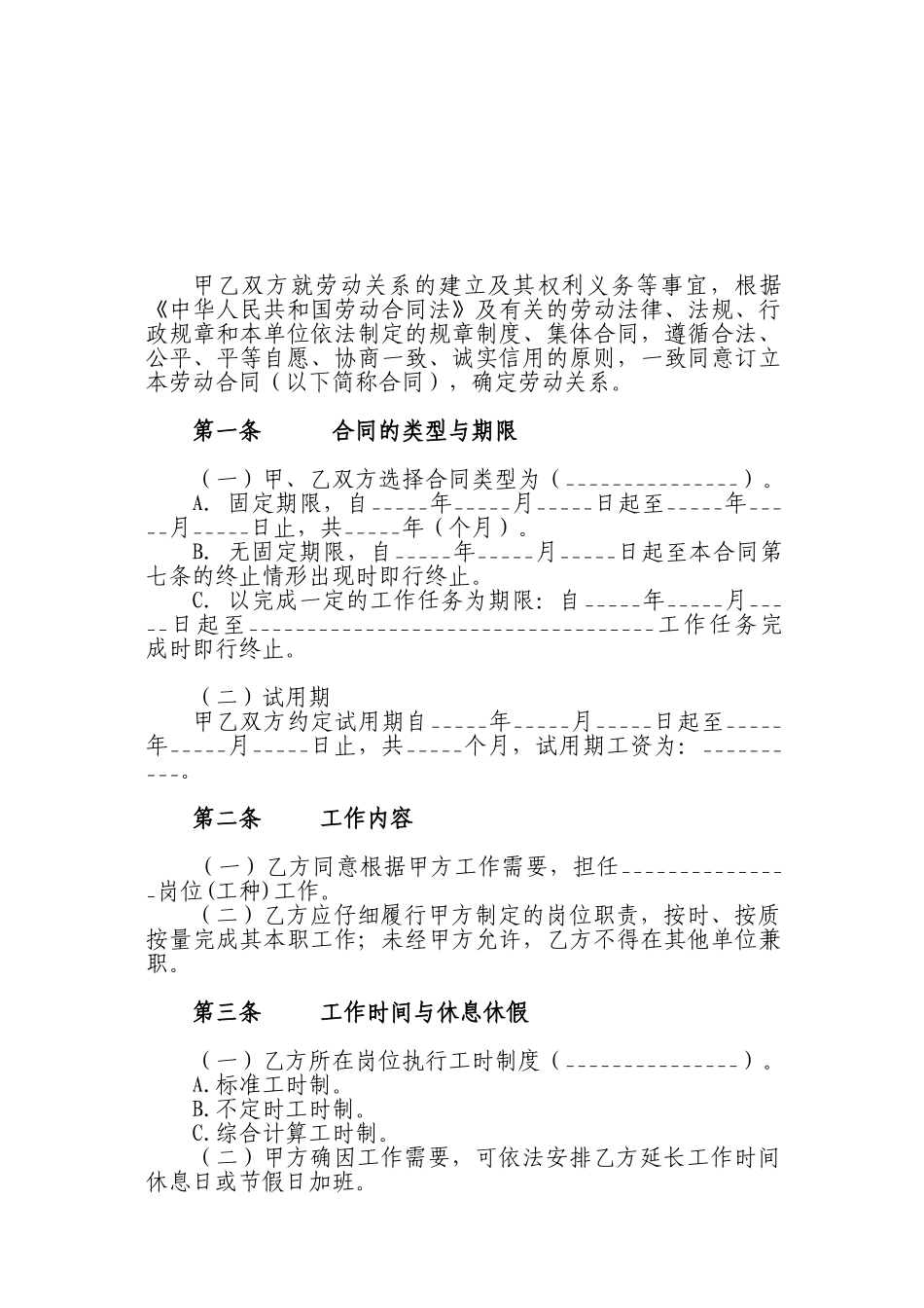 人和房地产开发有限公司劳动合同_第2页
