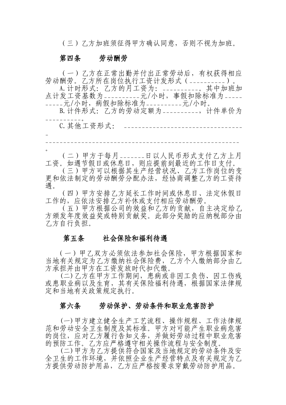 人和房地产开发有限公司劳动合同_第3页