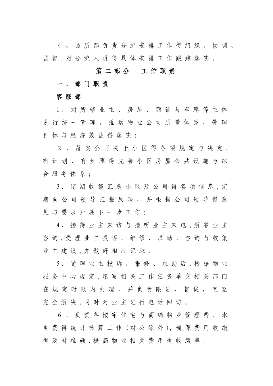 人员编制优化方案_第3页