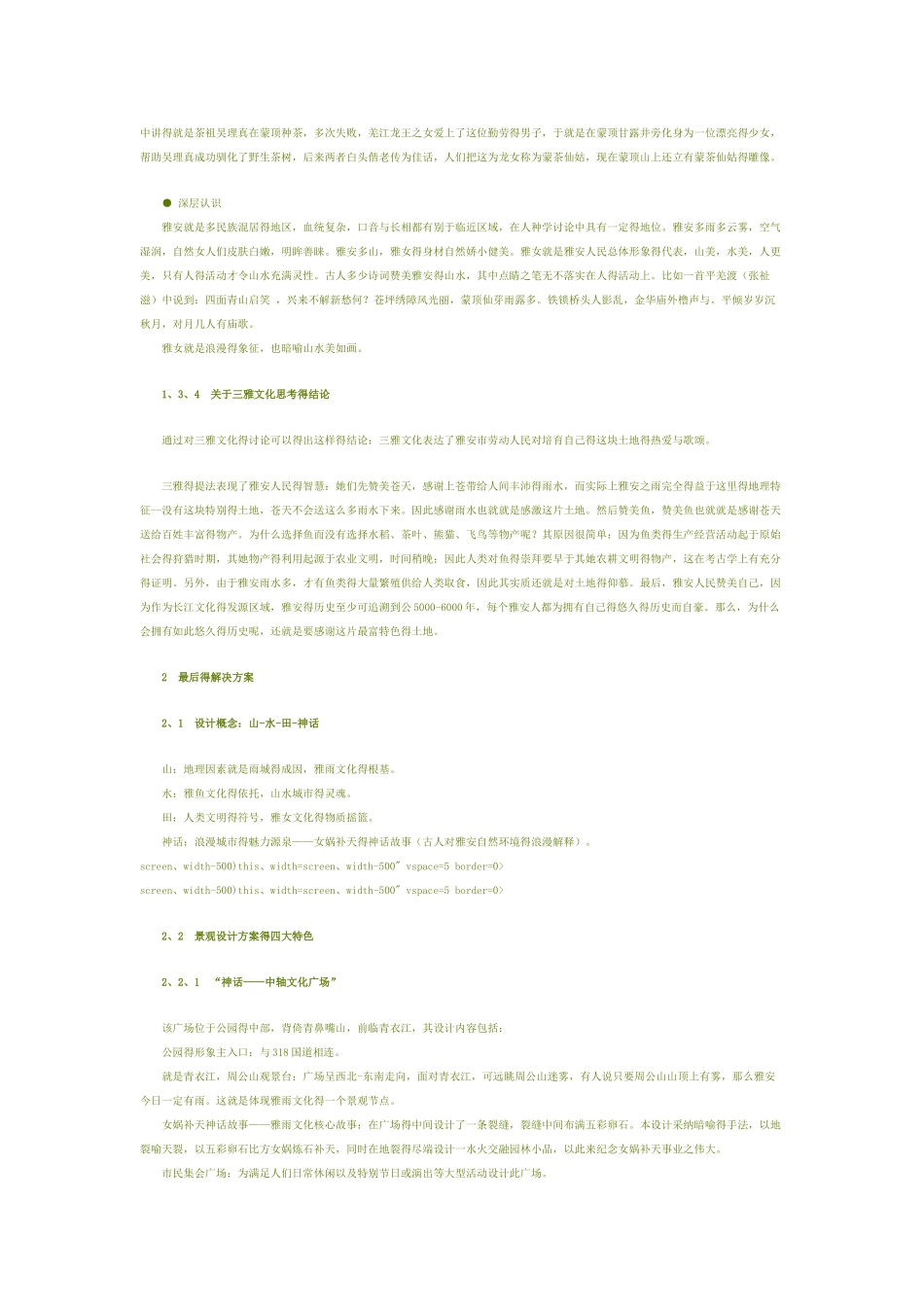 人地关系多民族景观设计_第3页