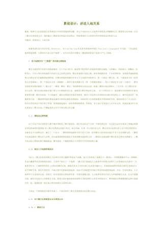 人地关系多民族景观设计