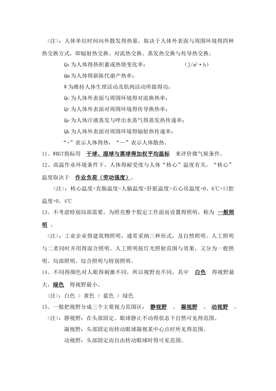 人因工程复习_第2页