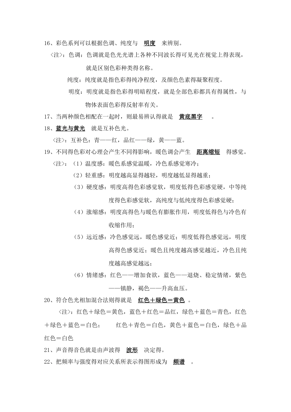 人因工程复习_第3页