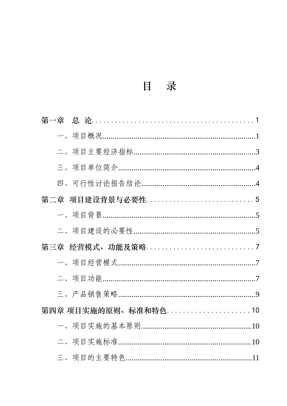 人和农资大市场可行性研究报告_第2页