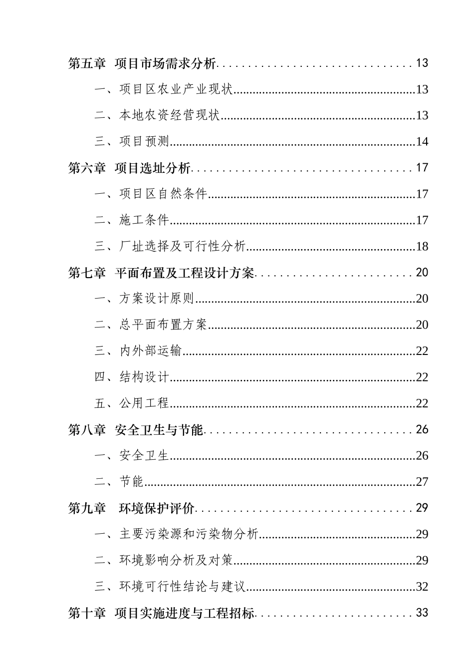 人和农资大市场可行性研究报告_第3页