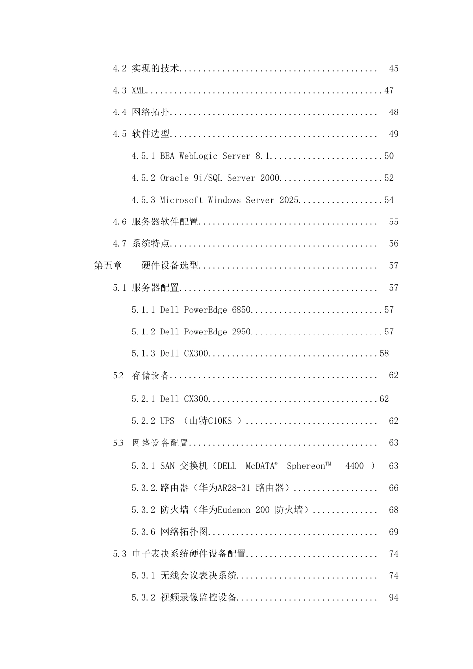 人大法官检察官上会任免系统建设方案全案_第3页