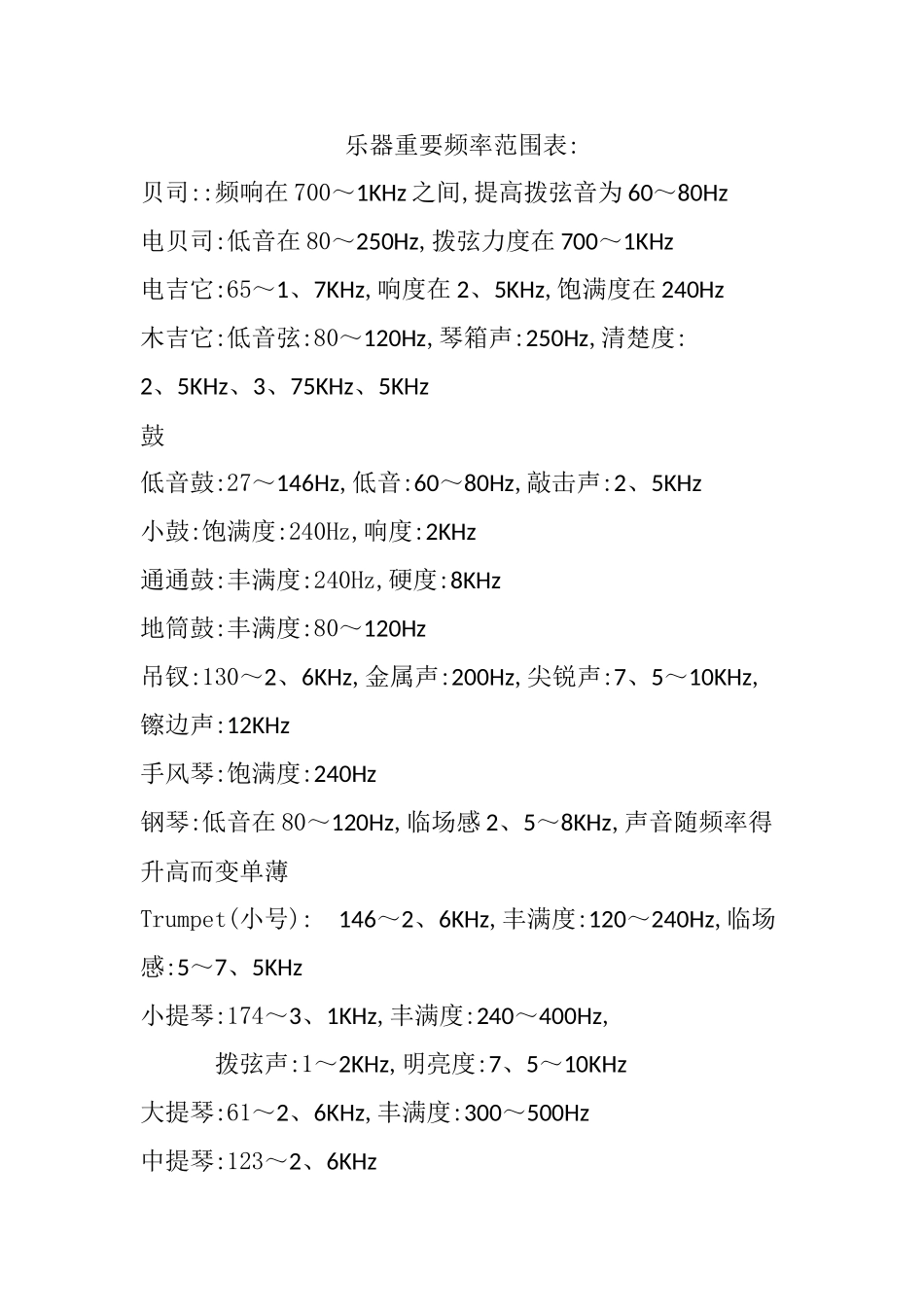 人声及各乐器频率范围表_第2页
