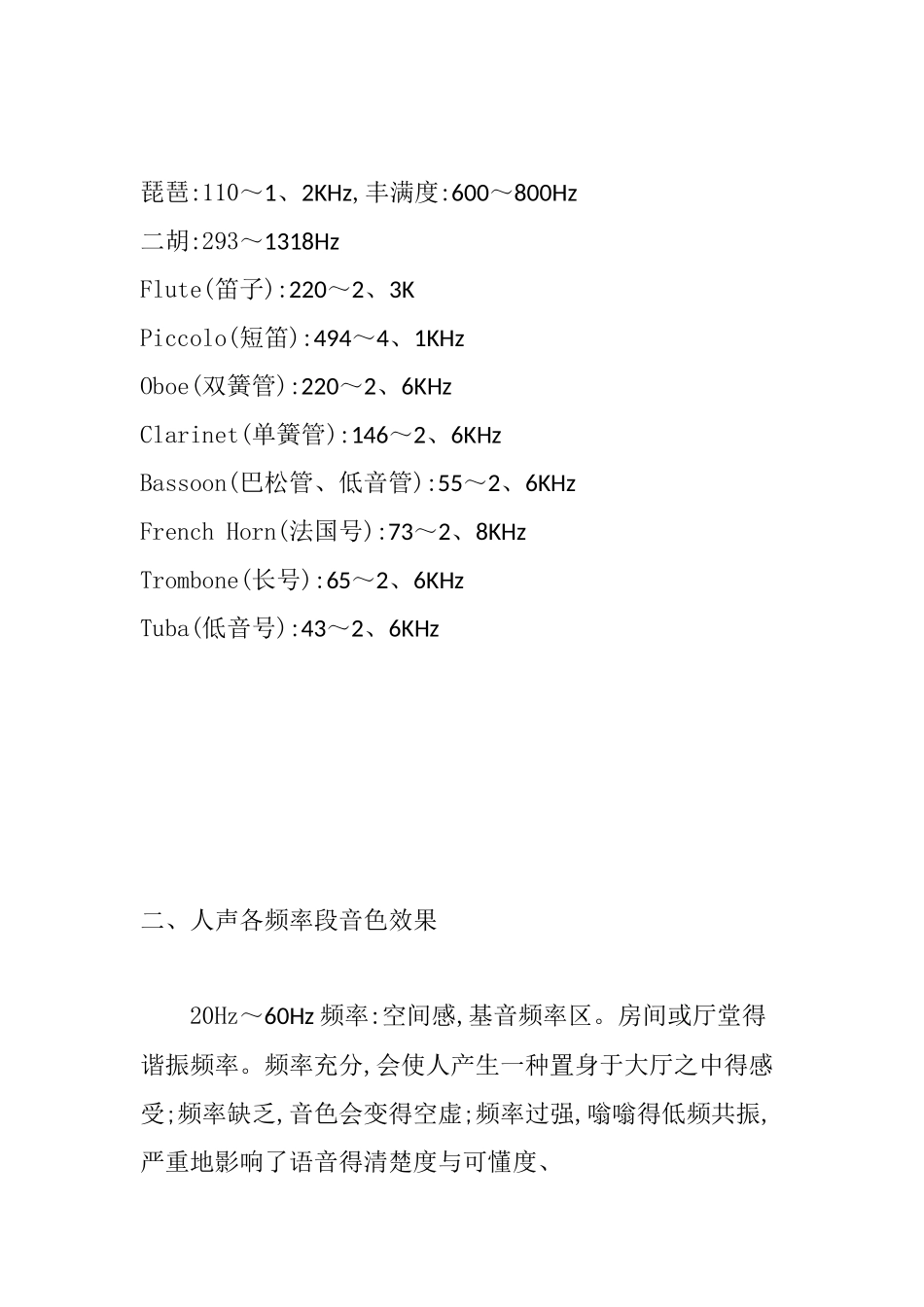 人声及各乐器频率范围表_第3页