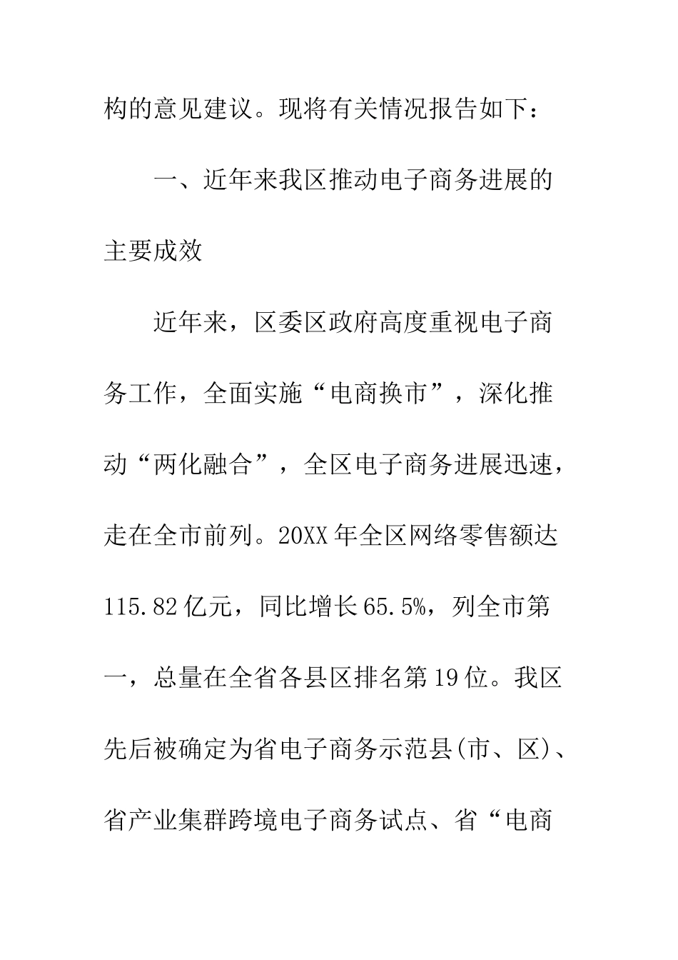 人大关于电子商务发展情况的调研报告_第2页