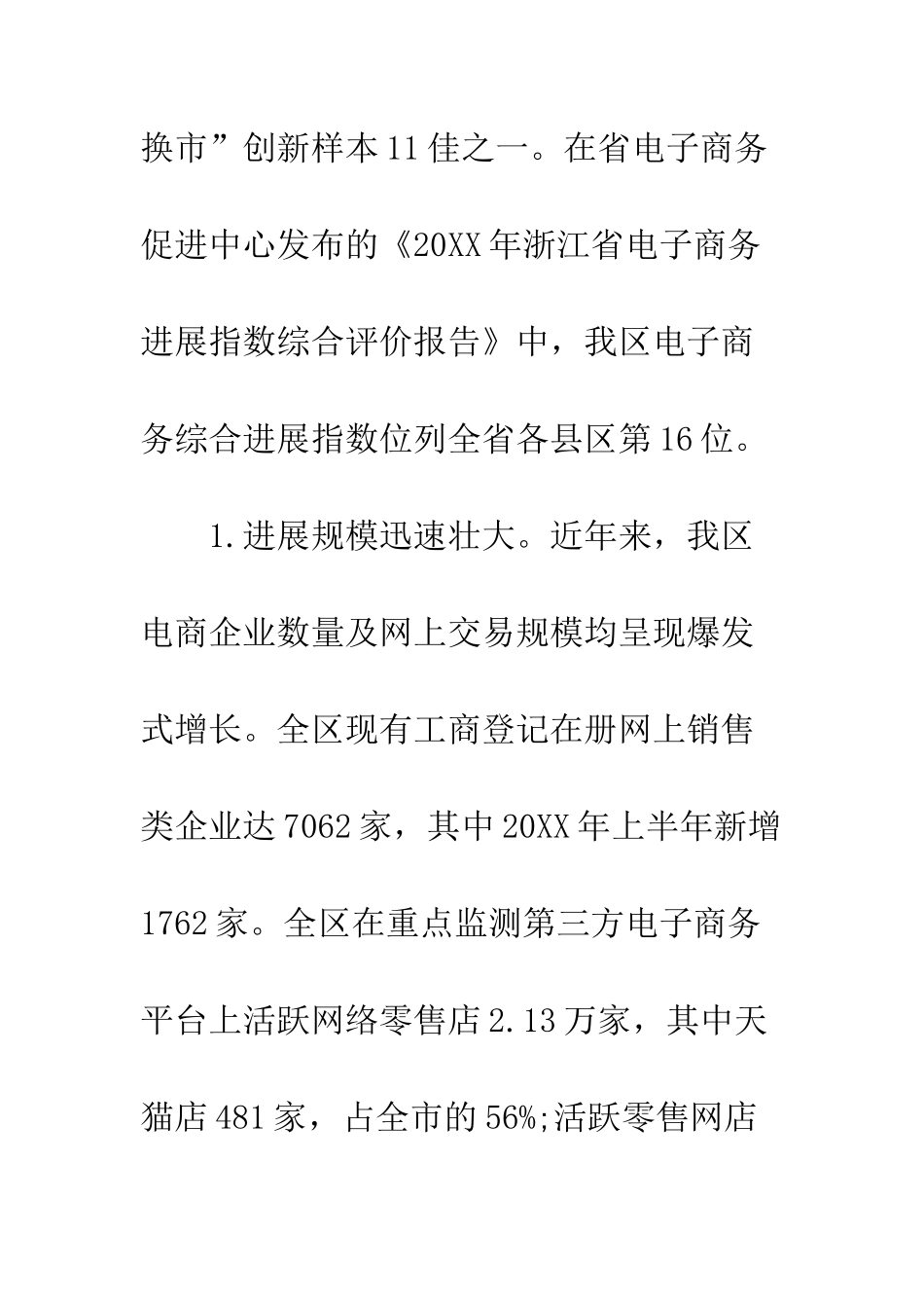人大关于电子商务发展情况的调研报告_第3页