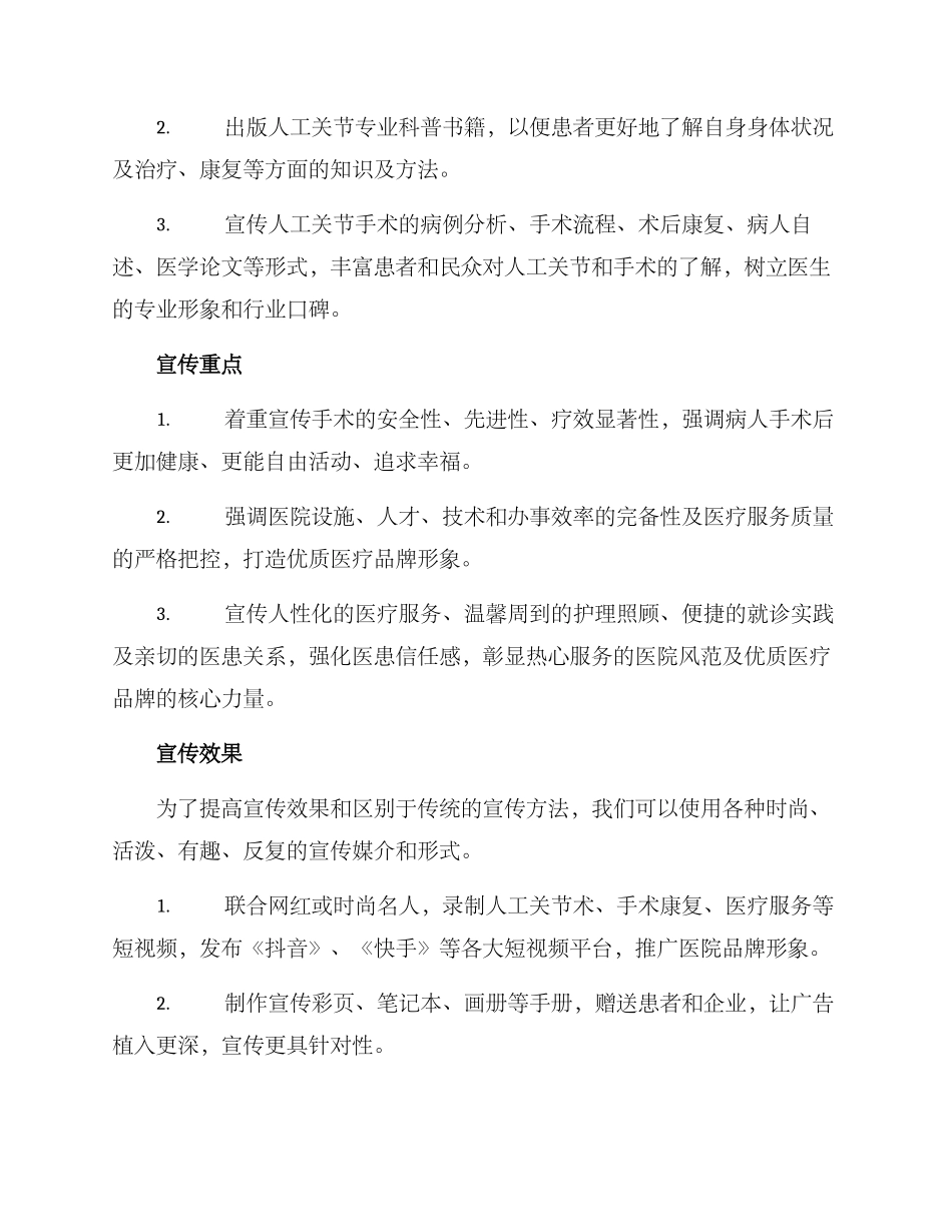 人工关节工作宣传方案_第2页