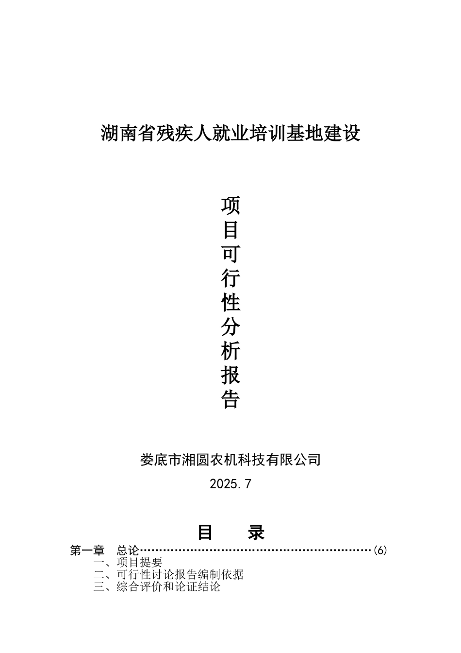 人就业培训基地项目可行性分析报告_第2页