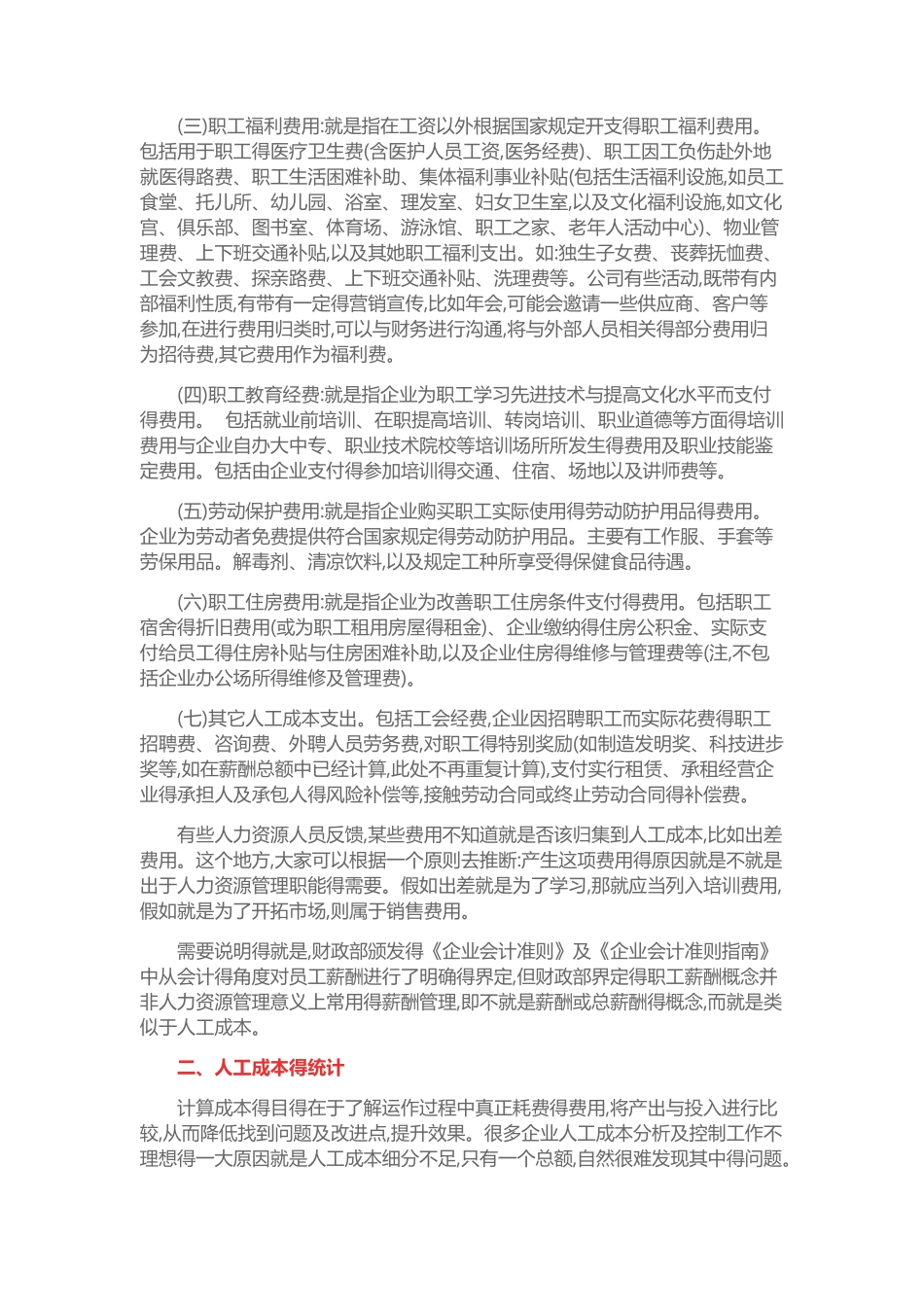 人工成本分析与运用_第3页