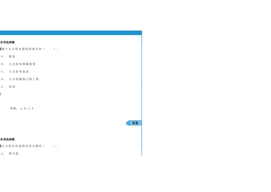 人大网校·人力资源开发与管理·作业题答案_第1页