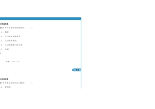 人大网校·人力资源开发与管理·作业题答案