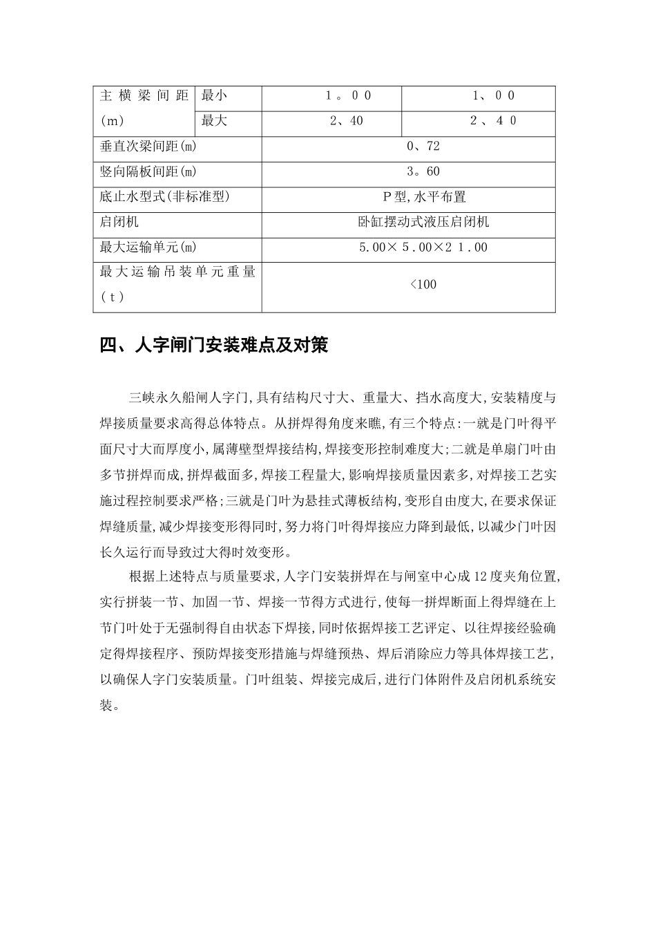 人字门安装调试技术_第2页