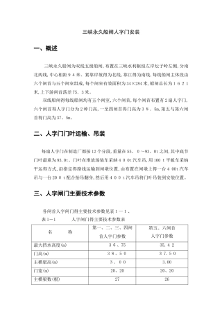 人字门安装调试技术
