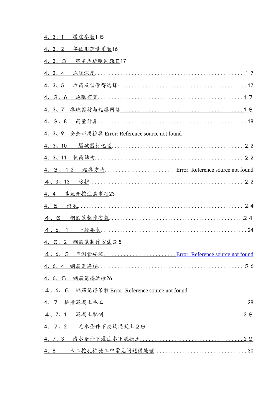 人工挖孔桩专项施工方案专家评审版_第2页