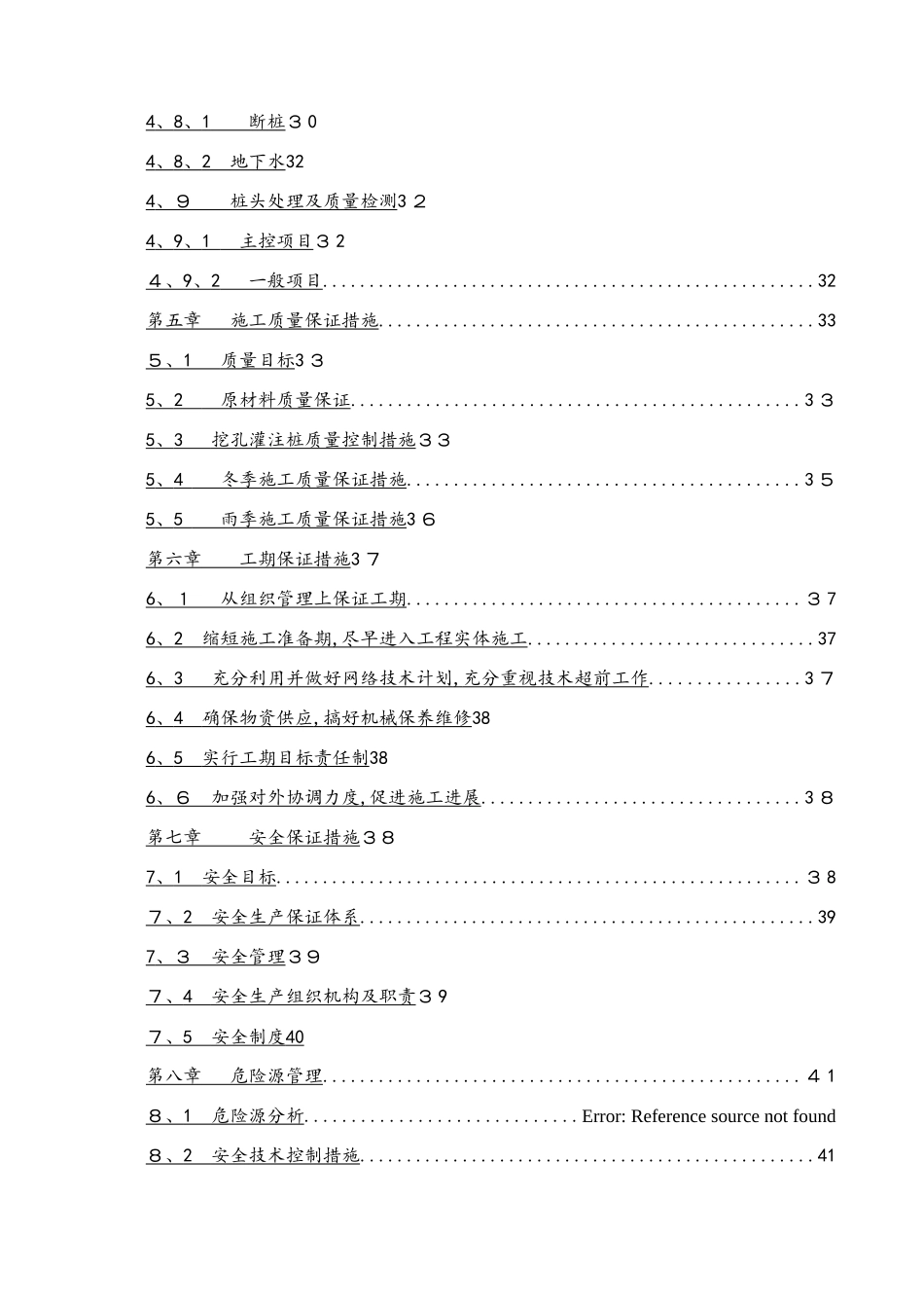 人工挖孔桩专项施工方案专家评审版_第3页