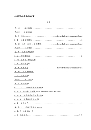 人工挖孔桩专项施工方案专家评审版