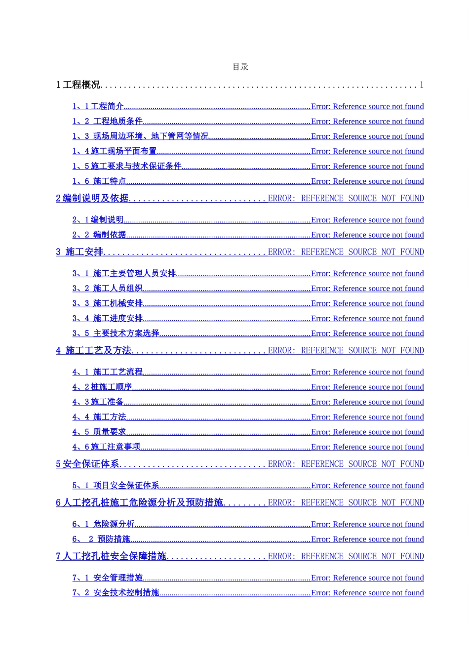 人工挖孔桩安全专项方案_第2页