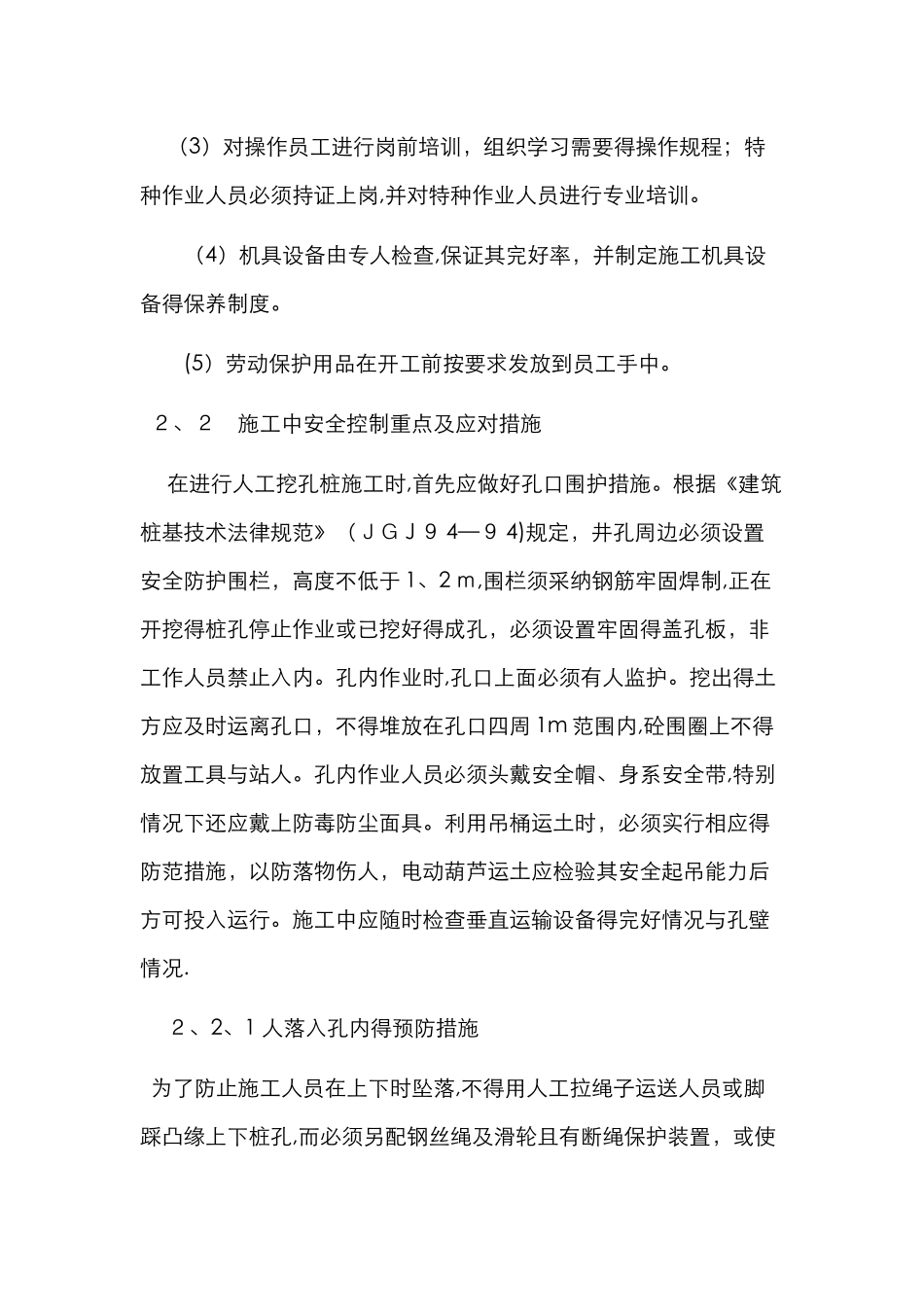 人工挖孔桩安全控制措施_第2页