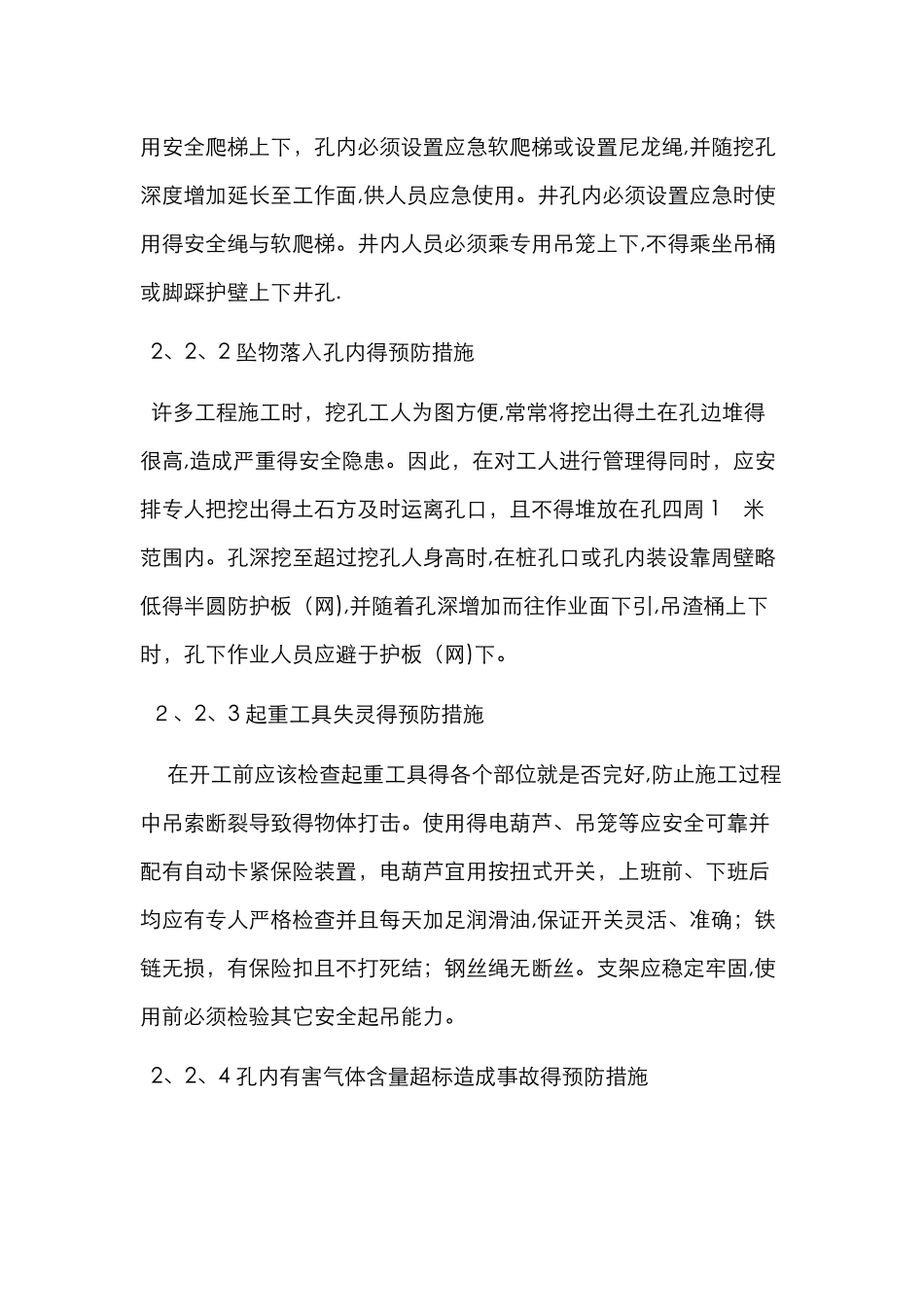 人工挖孔桩安全控制措施_第3页