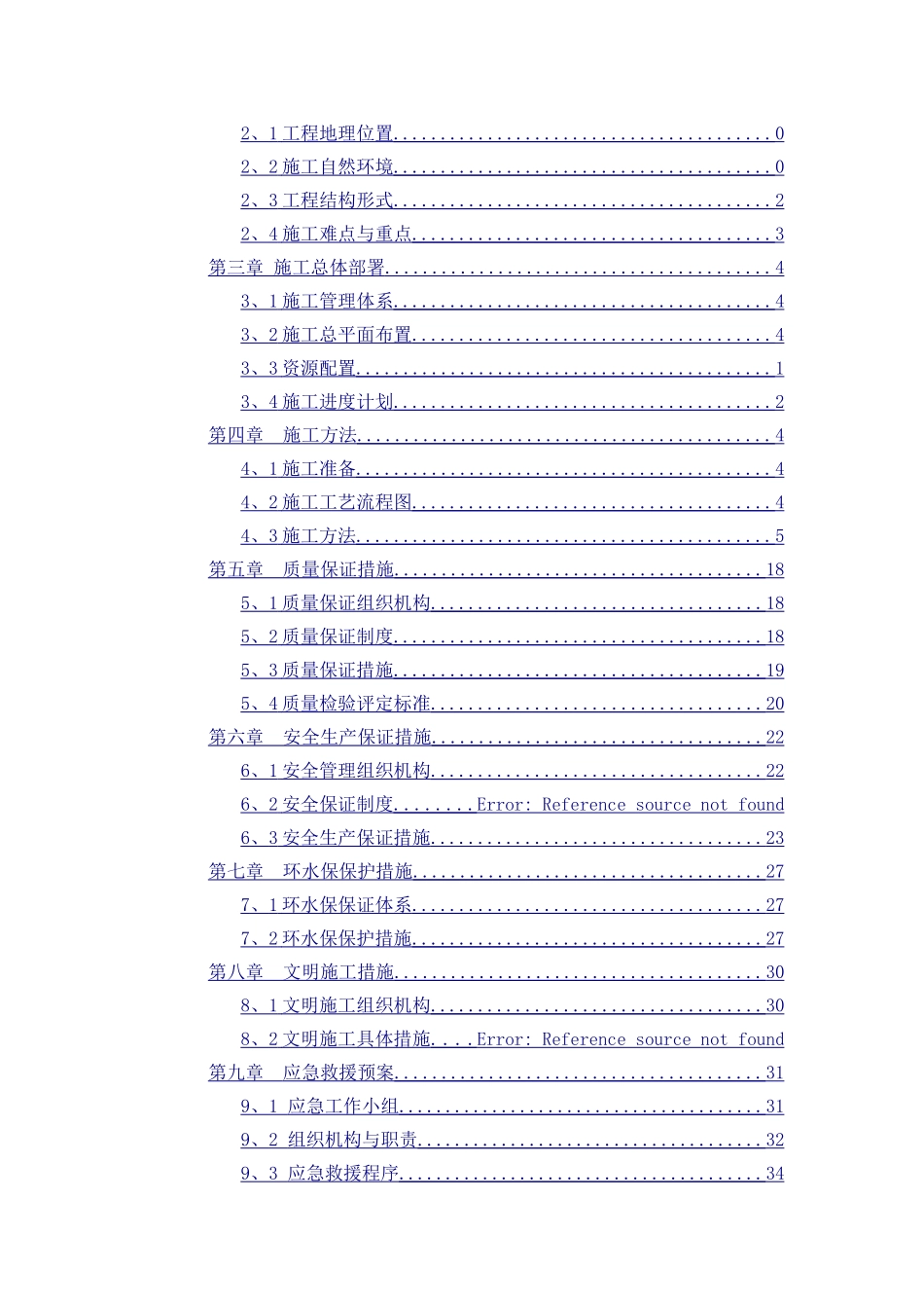 人工挖孔桩方案_第2页