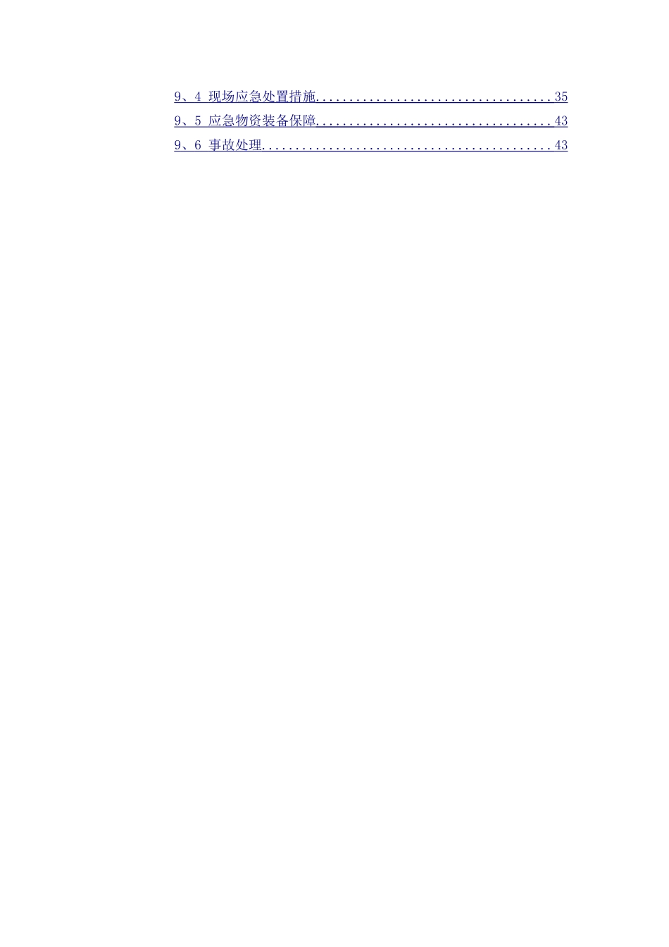 人工挖孔桩方案_第3页