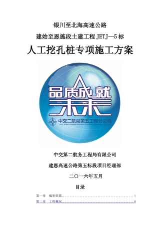 人工挖孔桩方案