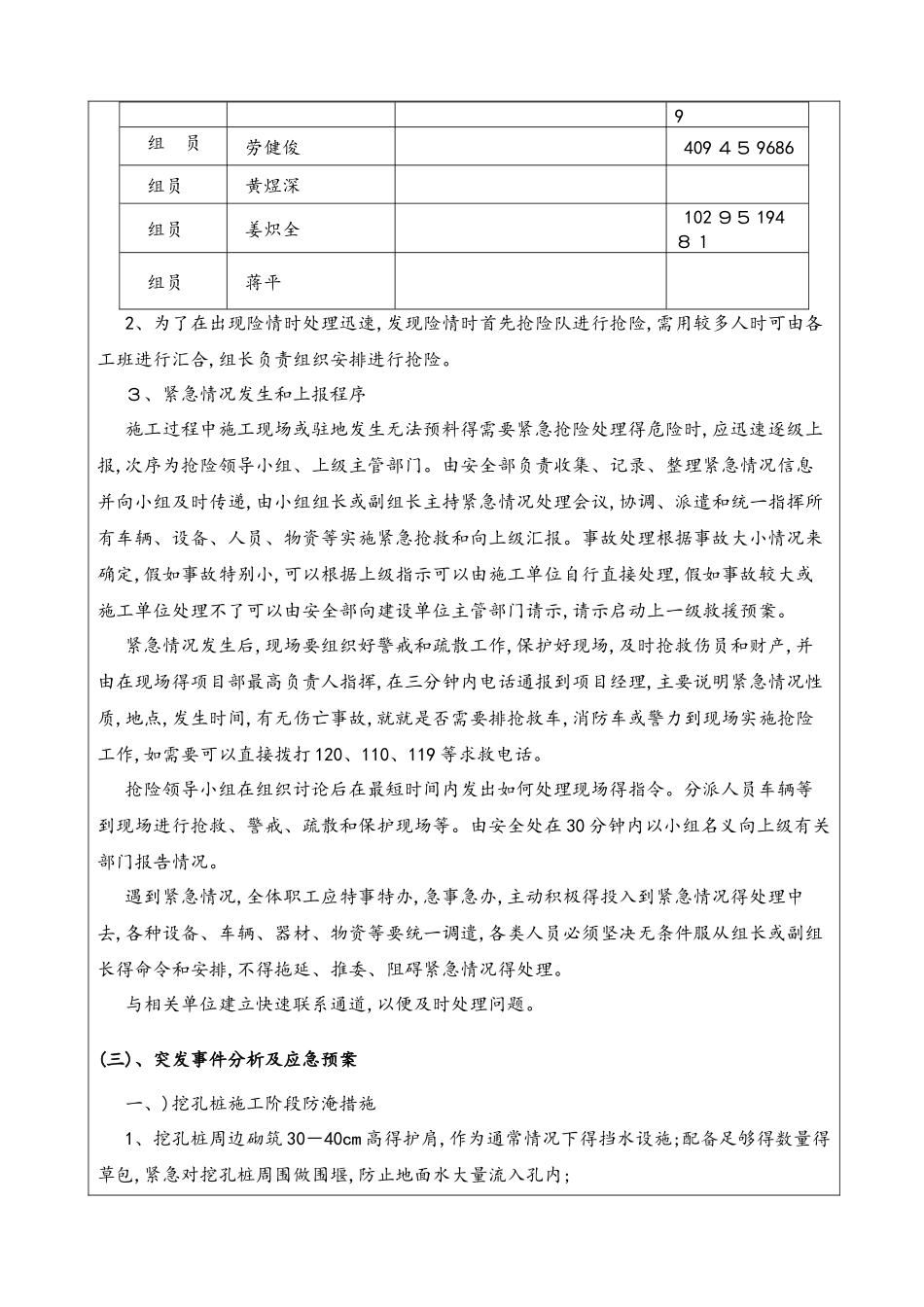 人工挖孔桩专项施工方案专家评审意见回复表_第3页