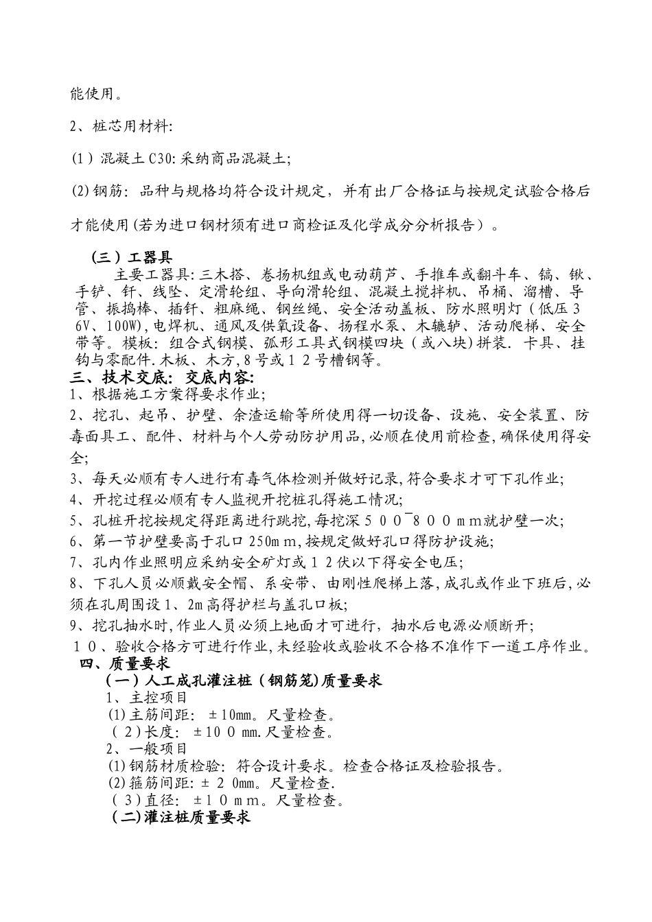 人工挖孔桩施工方案3_第3页