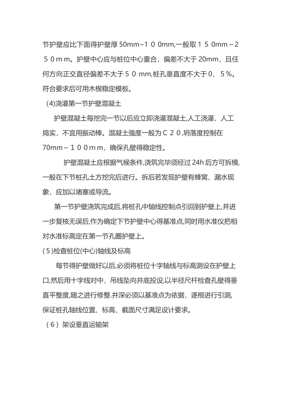 人工挖孔桩施工的工艺流程_第3页