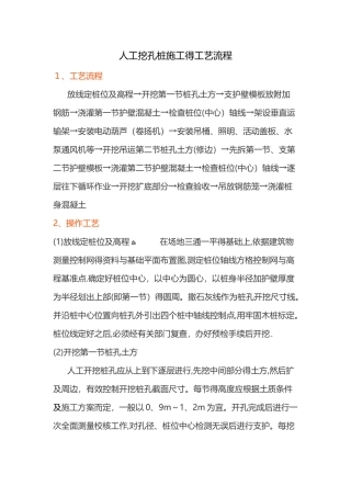 人工挖孔桩施工的工艺流程