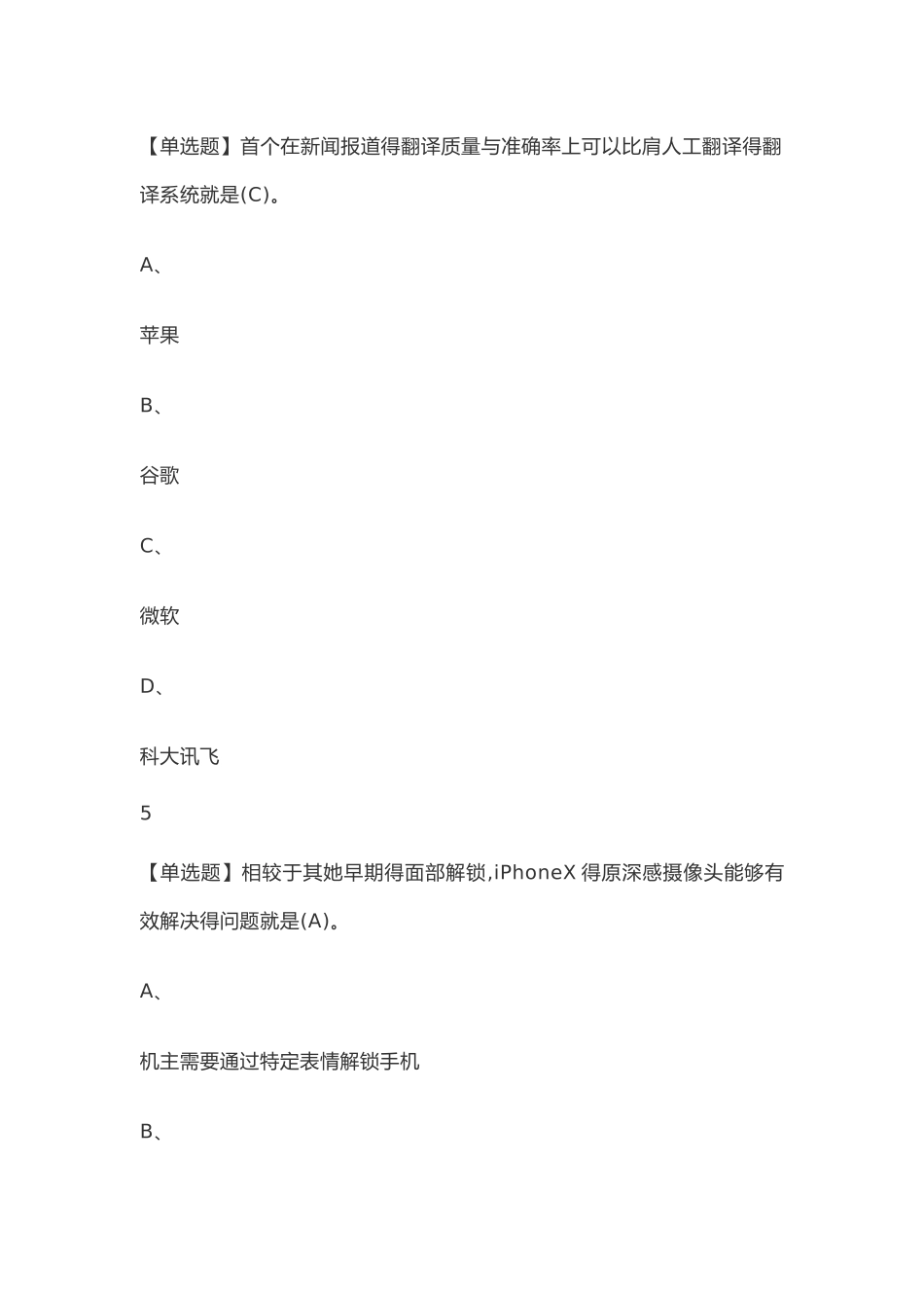 人工智能与信息社会_第3页