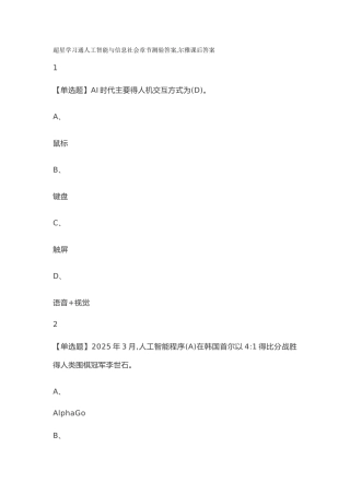 人工智能与信息社会