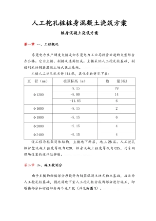 人工挖孔桩桩身混凝土浇筑方案