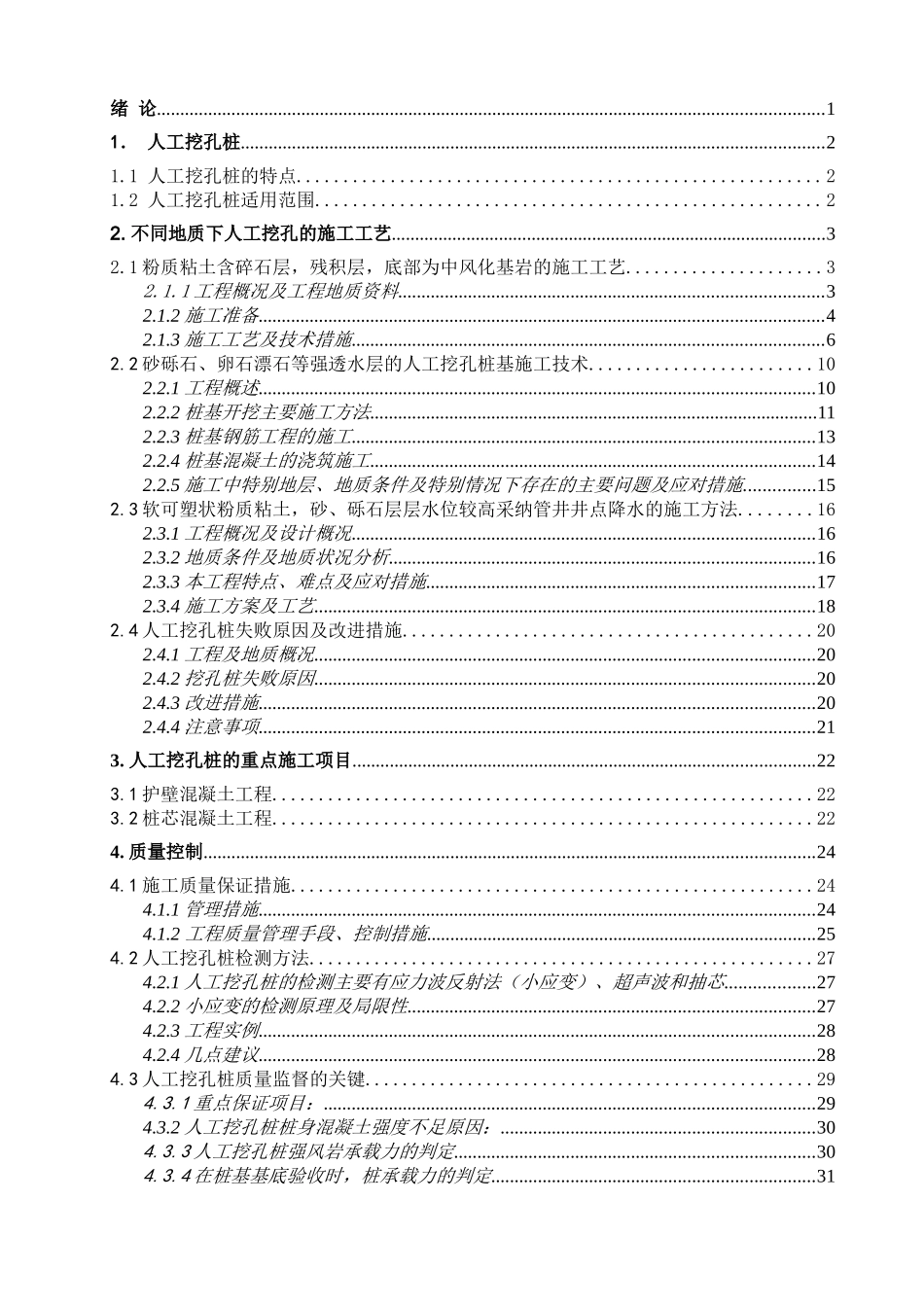 人工挖孔桩施工工艺研究本科学位论文_第2页