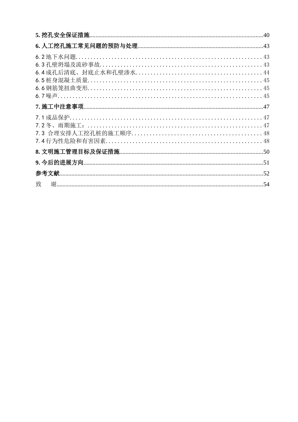 人工挖孔桩施工工艺研究本科学位论文_第3页